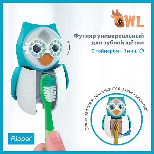 

FLIPPER Футляр для зубной щетки со встроенными песочными часами, Футляр для зубной щетки со встроенными песочными часами