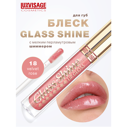 LUXVISAGE Блеск для губ Glass Shine