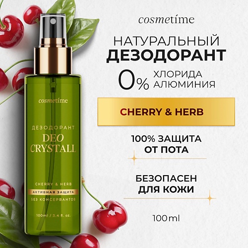 COSMETIME Дезодорант - спрей женский минеральный, CHERRY & HERB 100.0