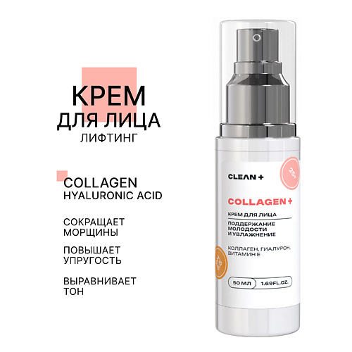 CLEAN Крем для лица COLLAGEN 500 920₽