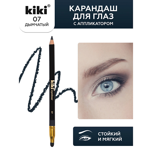 

KIKI Карандаш для глаз EYELINER с аппликатором для растушевки, Карандаш для глаз EYELINER с аппликатором для растушевки