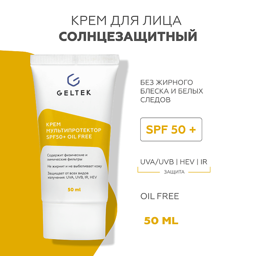 ГЕЛЬТЕК Крем Мультипротектор spf 50 500 1425₽