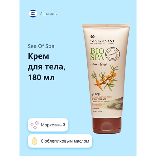 SEA OF SPA Крем для тела BIOSPA морковный с облепиховым маслом 1800 399₽