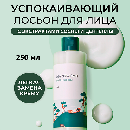 

ROUND LAB Лосьон для лица с сосной и центеллой Pine Calming Cica Lotion 250.0, Лосьон для лица с сосной и центеллой Pine Calming Cica Lotion