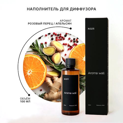 

AROMA WALL Наполнитель для диффузора — Розовый перец, Апельсин и Розмарин N.011 100.0, Наполнитель для диффузора — Розовый перец, Апельсин и Розмарин N.011