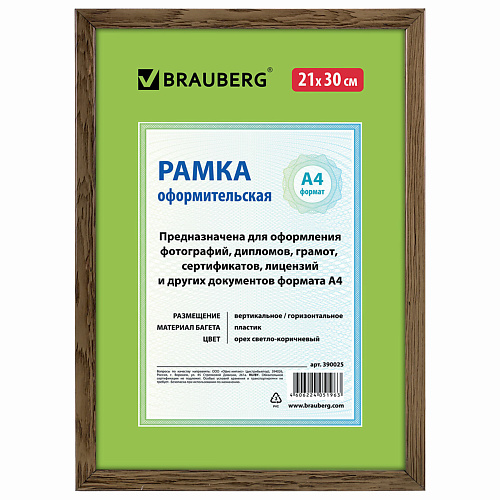 

BRAUBERG Рамка 21*30 платик HIT, Рамка 21*30 платик HIT