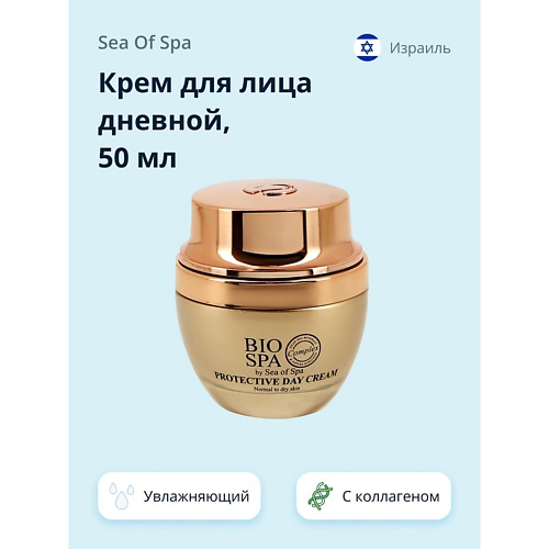 SEA OF SPA Крем для лица дневной BIOSPA увлажняющий с коллагеном и оливковым маслом 500 1190₽