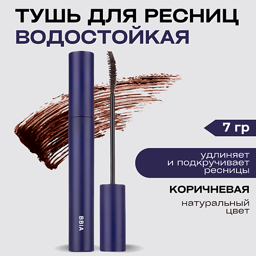 

BBIA Водостойкая тушь для ресниц Never Die Mascara, Водостойкая тушь для ресниц Never Die Mascara