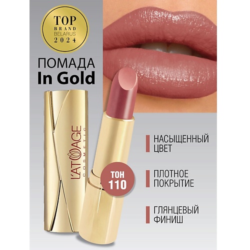 

L'ATUAGE COSMETIC Помада губная In Gold Перламутровая, Помада губная In Gold Перламутровая