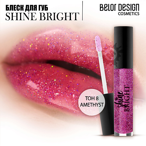 

BELOR DESIGN Блеск для губ Shine bright, Блеск для губ Shine bright