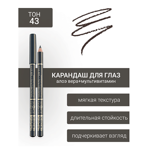 

L'ATUAGE COSMETIC Контурный карандаш для глаз, Контурный карандаш для глаз