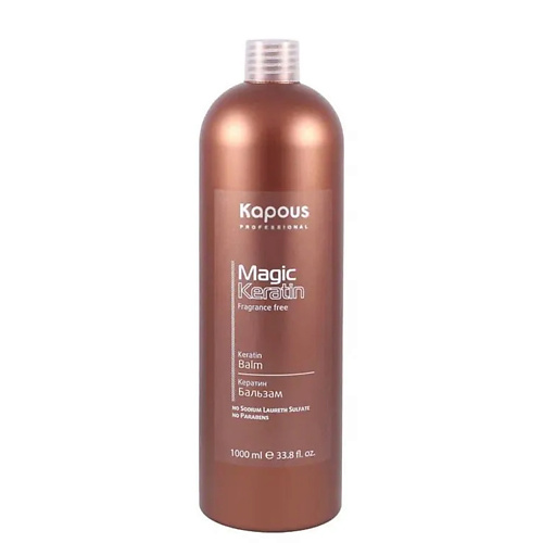 KAPOUS Кератиновый бальзам Magic Keratin Fragrance free 1000.0