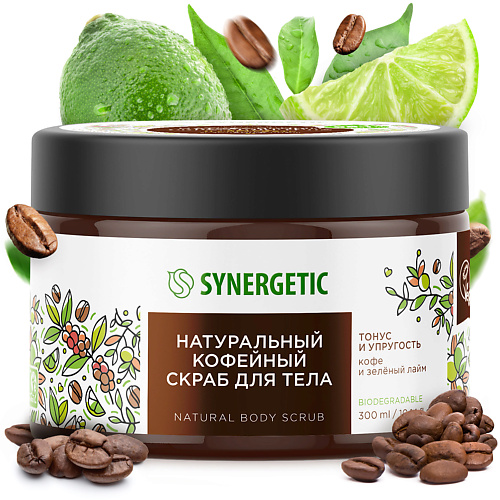 SYNERGETIC Кофейный скраб для тела 