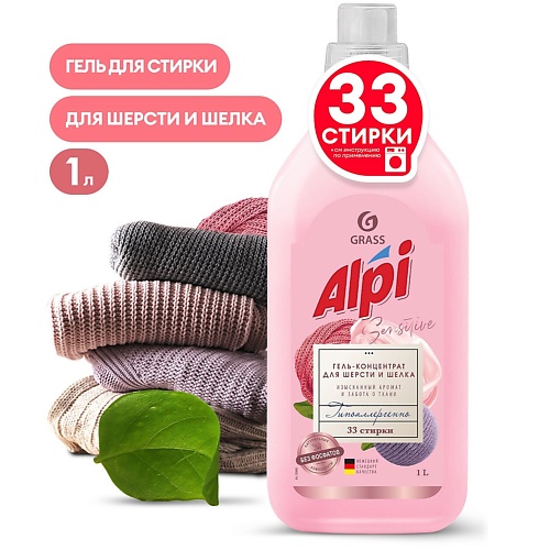 

GRASS ALPI Гель-концентрат для шерсти и шелка 1000.0, ALPI Гель-концентрат для шерсти и шелка