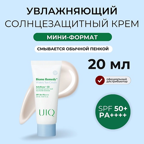 

UIQ Легкий увлажняющий солнцезащитный крем с постбиотиками SPF50 Biome Remedy™ Watery Sun Cream 20.0, Легкий увлажняющий солнцезащитный крем с постбиотиками SPF50 Biome Remedy™ Watery Sun Cream