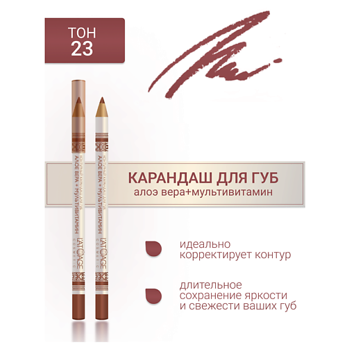 L'ATUAGE COSMETIC Контурный карандаш для губ