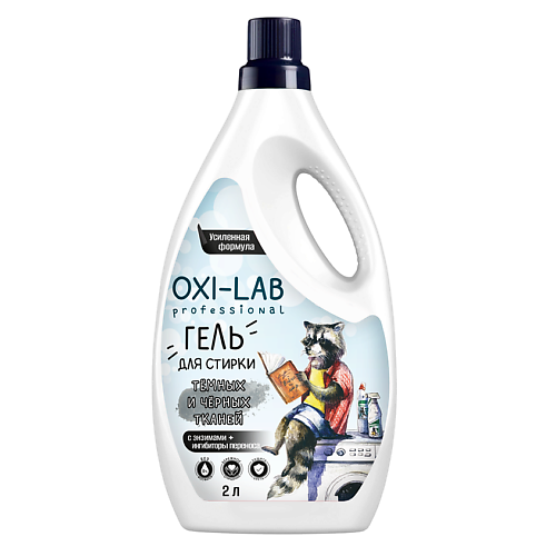 

OXI-LAB PROFESSIONAL Гель для стирки для темных и черных тканей, Гель для стирки для темных и черных тканей