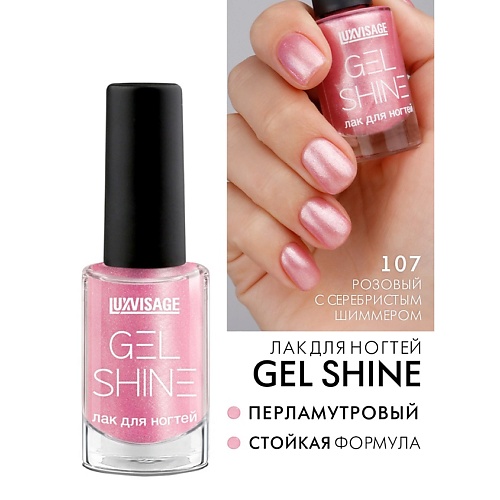 LUXVISAGE Лак для ногтей GEL SHINE