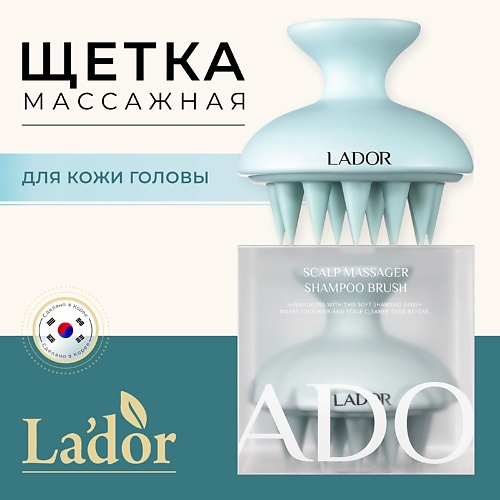 LADOR Массажная щетка для кожи головы Dermatical Shampoo Brush