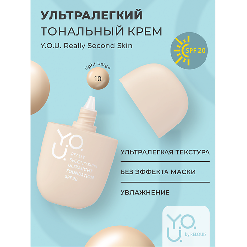 RELOUIS Тональный крем ультралегкий  Y.O.U. Really Second skin