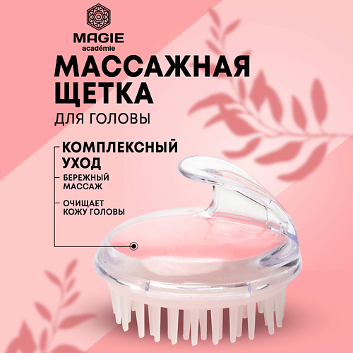 

MAGIE ACADEMIE Массажная щетка для головы, Массажная щетка для головы