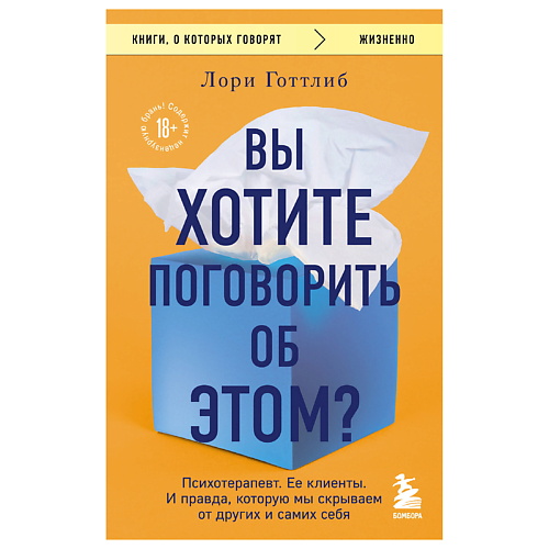 

ЭКСМО Вы хотите поговорить об этом Психотерапевт., Вы хотите поговорить об этом Психотерапевт.