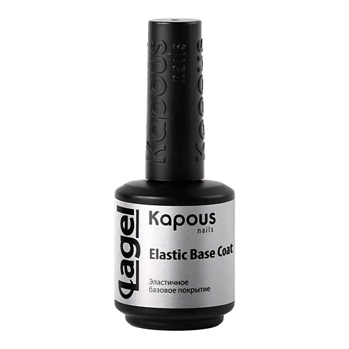 

KAPOUS Эластичное базовое покрытие Elastic Base Coat, Эластичное базовое покрытие Elastic Base Coat