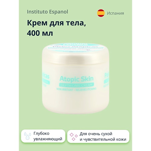 

INSTITUTO ESPANOL Крем для тела PIELES ATOPICAS для очень сухой и чувствительной кожи 400.0, Крем для тела PIELES ATOPICAS для очень сухой и чувствительной кожи