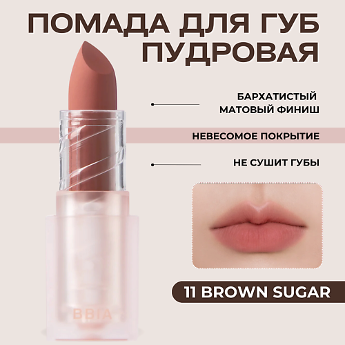 BBIA Пудровая помада для губ Last Powder Lipstick