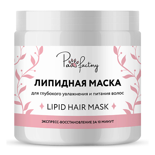 

PAW FACTORY Липидная маска для волос 500.0, Липидная маска для волос