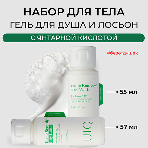 UIQ Набор миниатюр для тела Biome Remedy Mini Duo