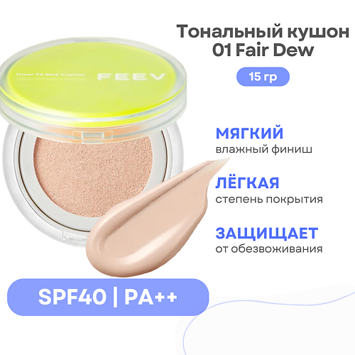 FEEV Тональный кушон для лица Hyper Fit Bare Cushion SPF 40