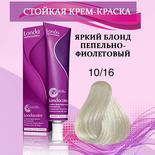 

LONDA PROFESSIONAL Крем-краска для волос, Крем-краска для волос