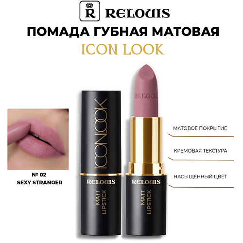 RELOUIS Помада для губ матовая Icon Look