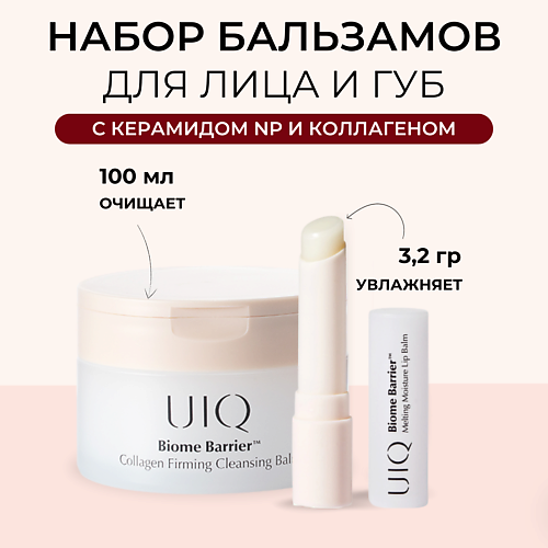 

UIQ Набор Cream Balm & Lip Balm, Набор Cream Balm & Lip Balm