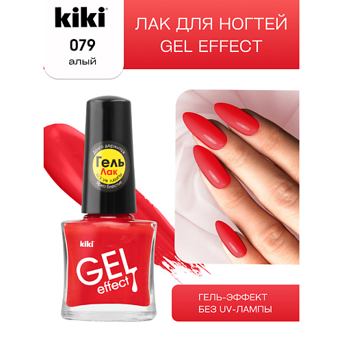 KIKI Лак для ногтей Gel Effect 134₽