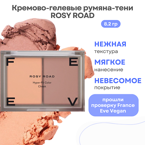 FEEV Кремово-гелевые румяна-тени Hyper-Fit Color Cheek