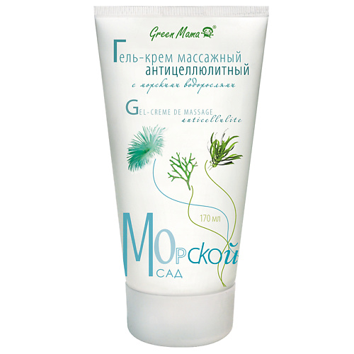 

GREEN MAMA Гель-крем массажный антицеллюлитный с морскими водорослями Gel-Crème de Massage, Гель-крем массажный антицеллюлитный с морскими водорослями Gel-Crème de Massage