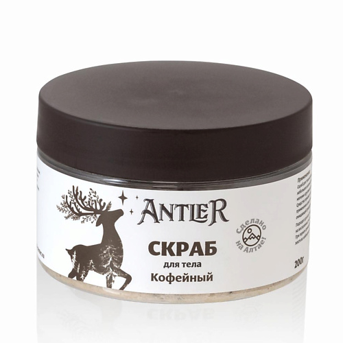 ANTLER Скраб для тела Кофейный 200.0