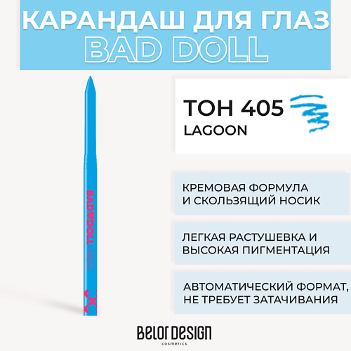 Карандаши для глаз  Летуаль BELOR DESIGN Механический карандаш для глaз BAD DOLL