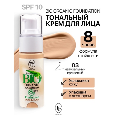 TF Крем тональный BIO ORGANIC Foundation SPF10