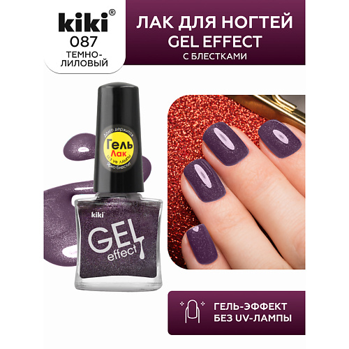 KIKI Лак для ногтей Gel Effect 134₽