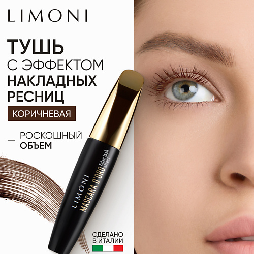 LIMONI Тушь эффект накладных ресниц Mascara Doro 794₽