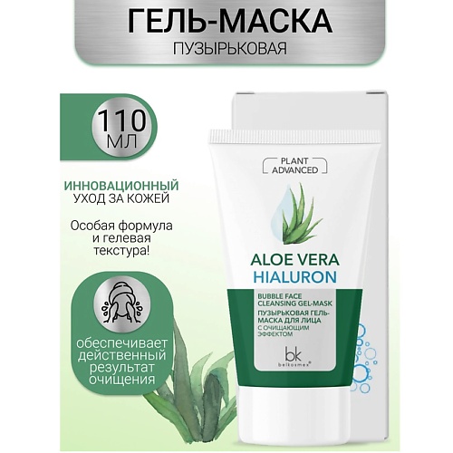 BELKOSMEX Пузырьковая гель-маска для лица с очищающим эффектом Plant Advanced Aloe Vera 110.0