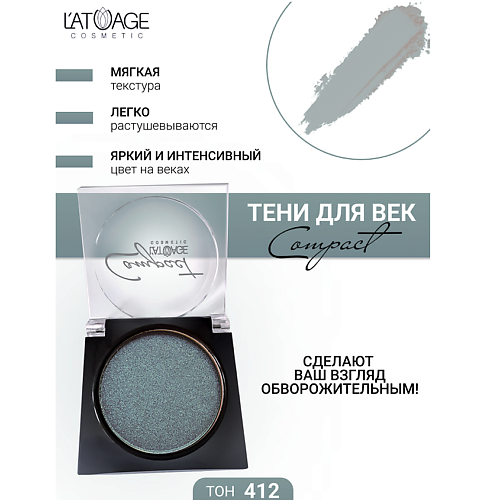 

L'ATUAGE COSMETIC Тени для век Compact моно, Тени для век Compact моно