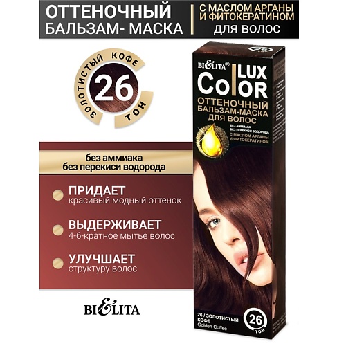 

БЕЛИТА Бальзам оттеночный для волос Color lux, Бальзам оттеночный для волос Color lux