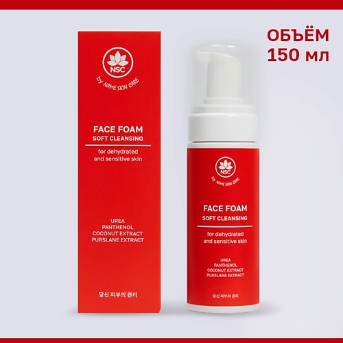 

NAME SKIN CARE Пенка для умывания лица с пантенолом для обезвоженной и чувствительной кожи 150.0, Пенка для умывания лица с пантенолом для обезвоженной и чувствительной кожи