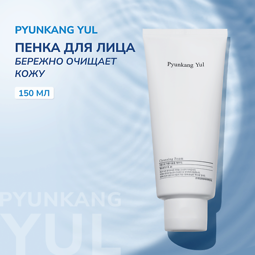 PYUNKANG YUL Пенка для умывания 150.0