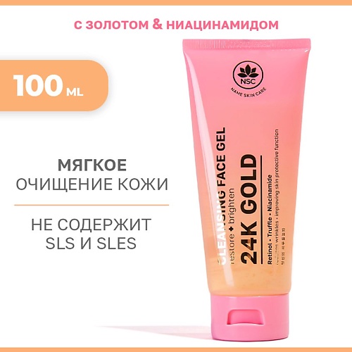 

NAME SKIN CARE Очищающий гель для умывания с золотом и ниацинамидом 100.0, Очищающий гель для умывания с золотом и ниацинамидом