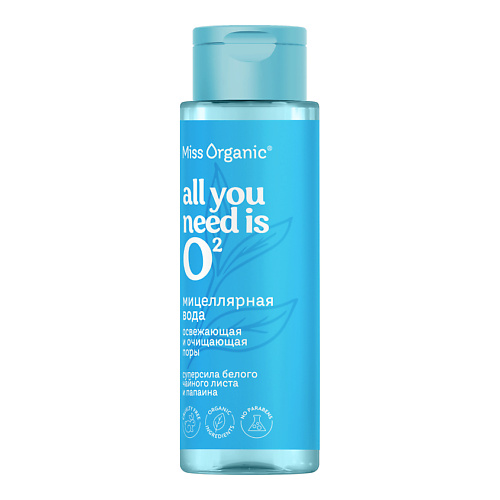 

MISS ORGANIC Мицеллярная вода освежающая и очищающая поры ALL YOU NEEDS IS O 190.0, Мицеллярная вода освежающая и очищающая поры ALL YOU NEEDS IS O